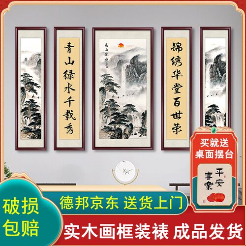 高山流水中式中堂画农村堂屋正中挂画大气山水画老家客厅五联壁画