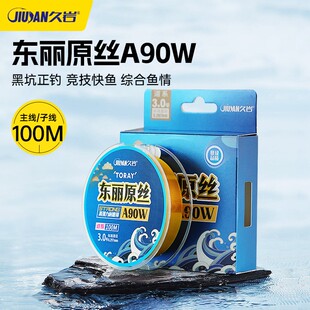 久岩东丽原丝A90W钓鱼线主线正品黑坑正钓滑漂谷麦高强力竞技鱼线