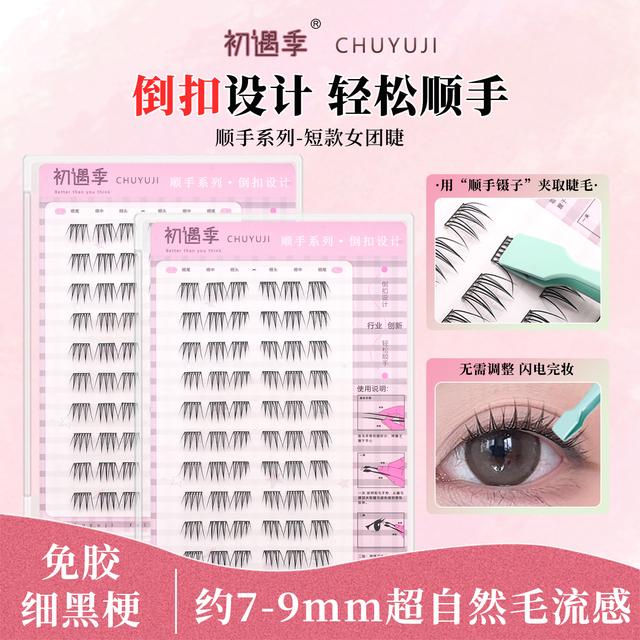 初遇季顺手系列短款女团上睫毛9mm倒扣免胶爱豆女团自然假睫毛