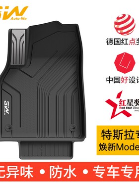 3W全TPE脚垫适用于【特斯拉套装】Model Y焕新Model3专用S尾箱X环