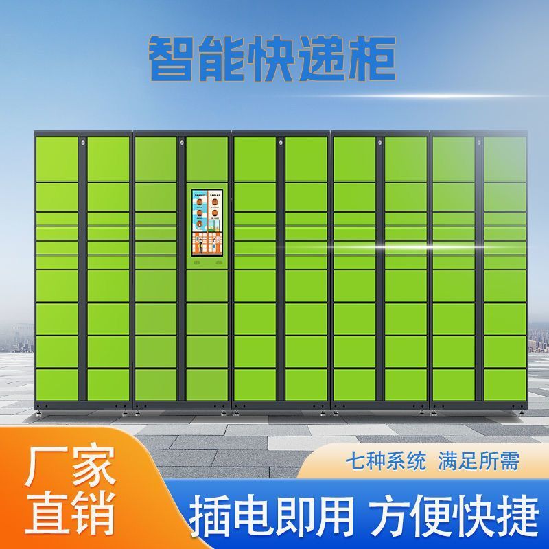 智能快递柜菜鸟驿站自助派件柜小区学校室外微信扫码寄存取自提柜