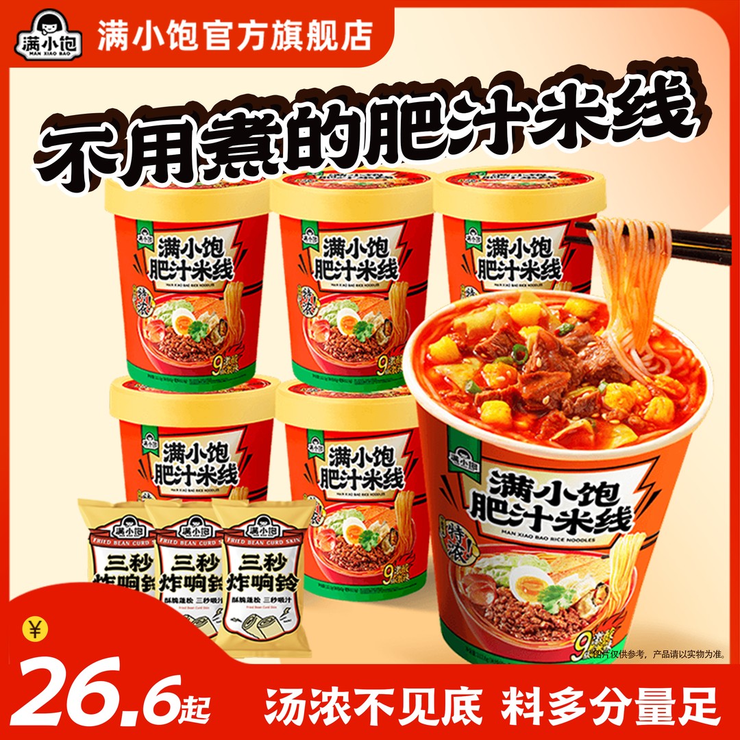 满小饱肥汁米线冲泡版特浓肥汁冲泡即食酸辣美味美食夜宵米线DB