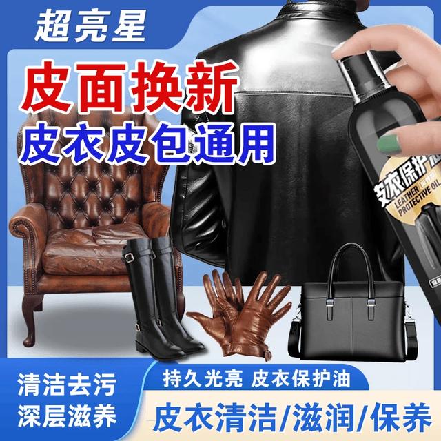 （增亮2大瓶）皮具滋养去污柔软深层滋养皮衣保养无色黑色喷雩防