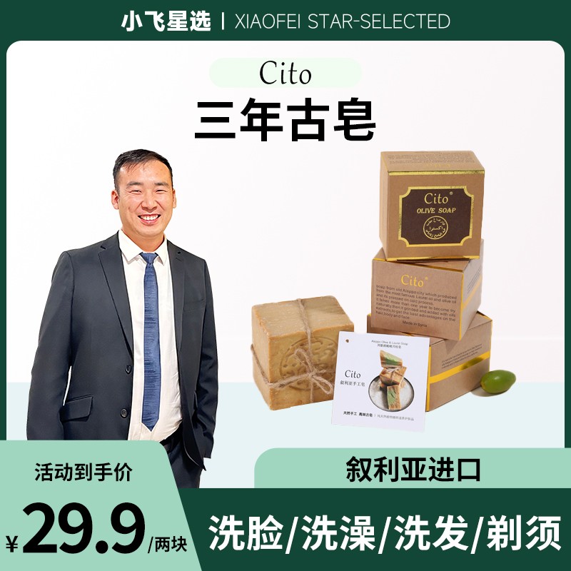【星光村小飞1】窖藏3年皂 叙利亚手工古皂橄榄月桂油皂 拍一发二