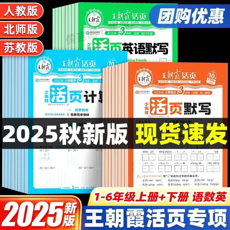王朝霞25秋新版活页计算默写小学1-6上下册语数英同步专项训练习