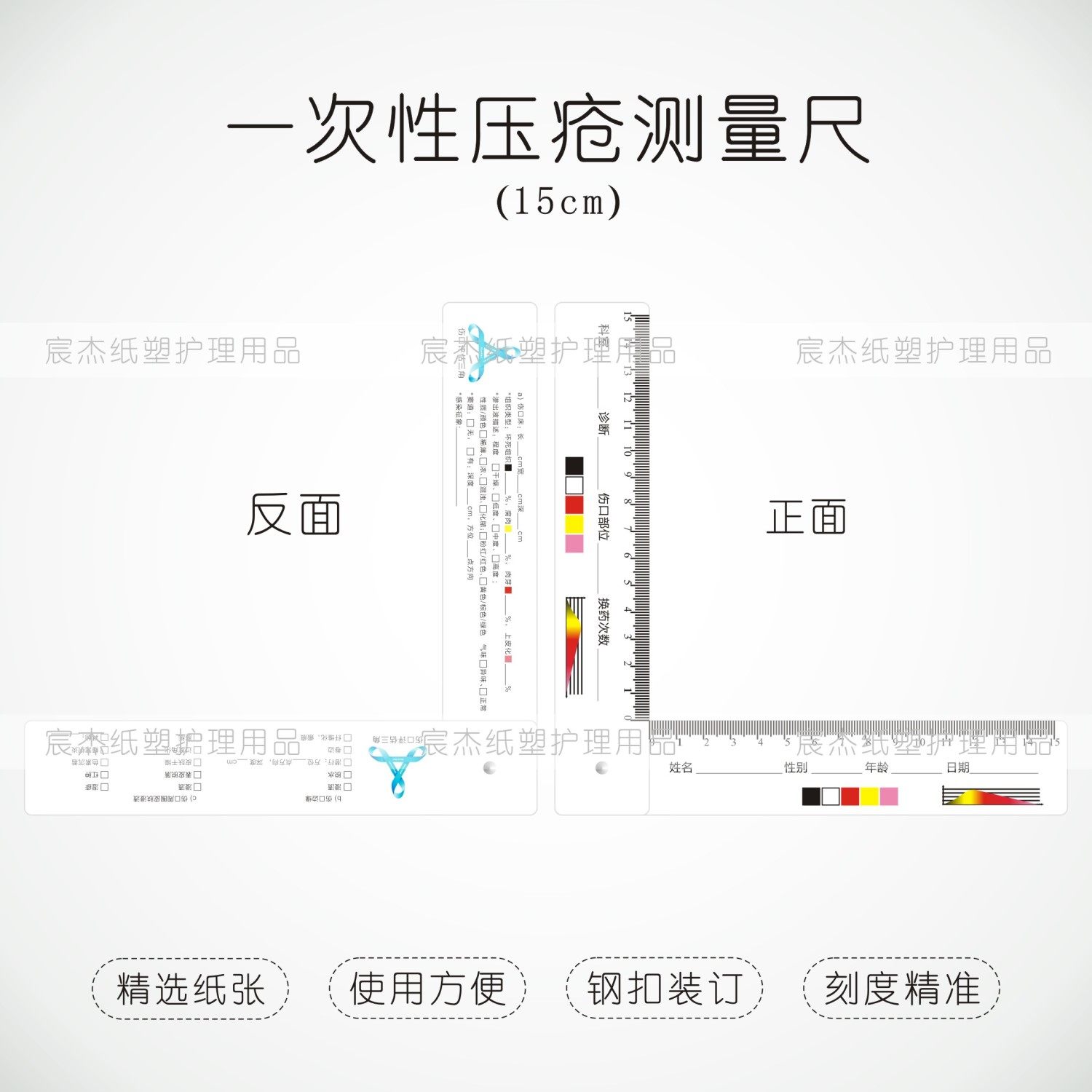 伤口测量尺医用现货一次性12cm18cm病人登记纸尺15cm20cm压疮纸尺