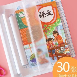 30个自粘书皮大中小各10张自粘包书皮包书膜小学初高中