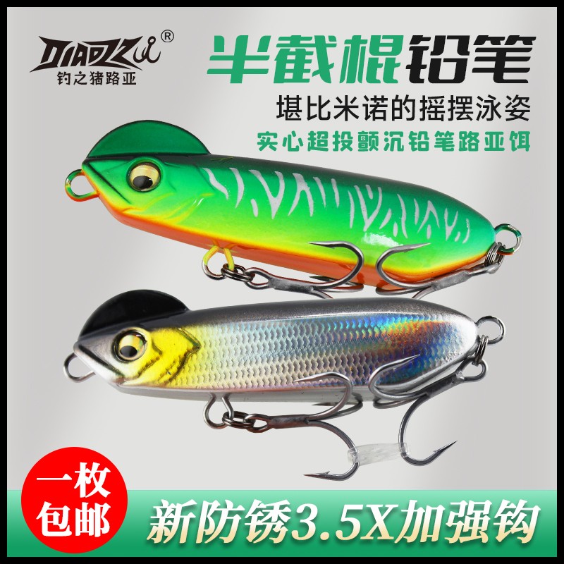 钓之猪路亚饵半截棍沉水铅笔超远投缓沉颤沉铅笔翘嘴鳡鱼鳜鱼假饵