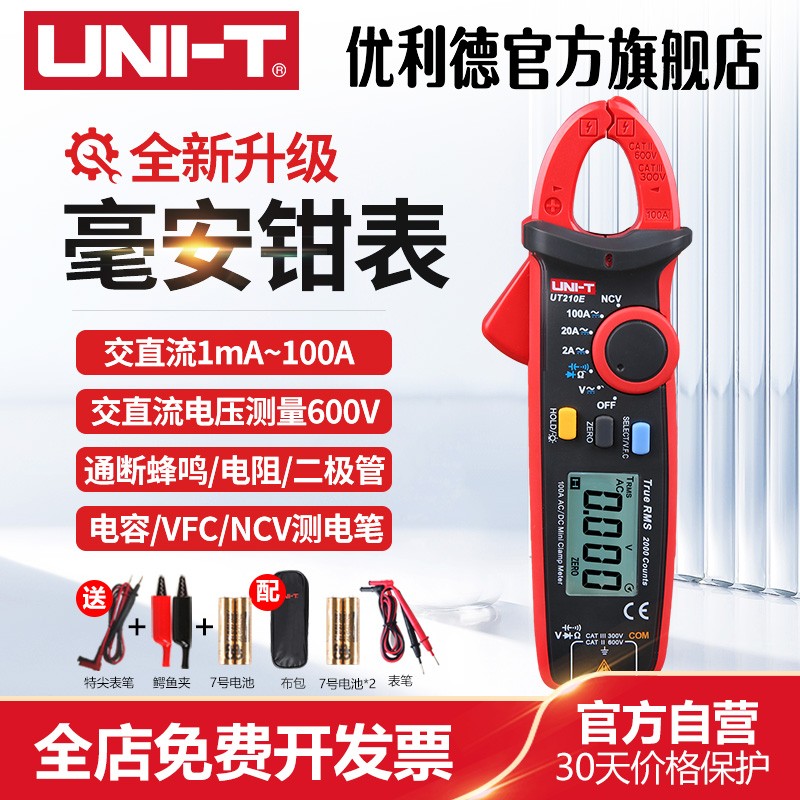 【毫安级】优利德UT210E迷你钳形表交直流小电流表高精度钳形万用