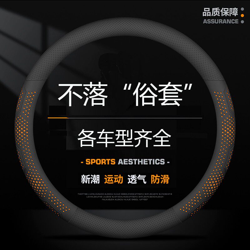 汽车方向盘套超薄防滑吸汗透气耐磨四季通用圆形D型汽车专用把套