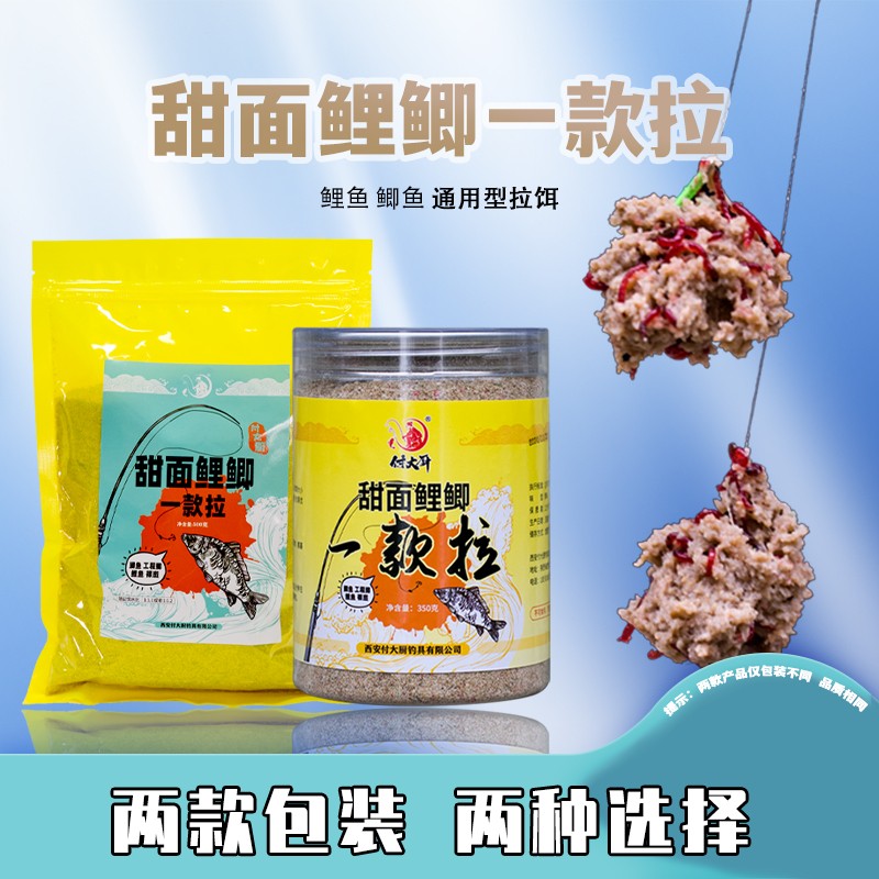 甜面鲤鲫一款拉袋装罐装拉大饵黑坑大棚肉夹馍付大厨2.0版本