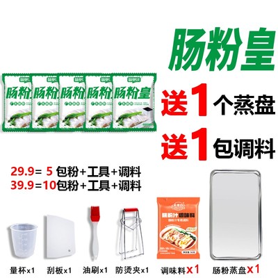 味绝决正宗广东肠粉广式专用粉工具套装石磨拉肠调味料酱汁速食