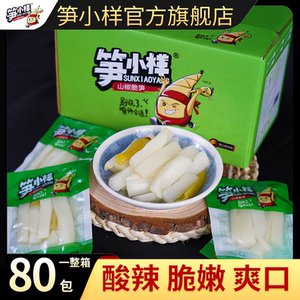 笋小样泡椒脆笋新鲜山椒竹笋酸辣零食宿舍解馋网红开袋即食一整箱