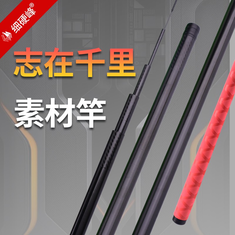 细硬峰志在千里素材版鲫鱼竿鲫鲤小综合鱼竿手竿钓鱼竿