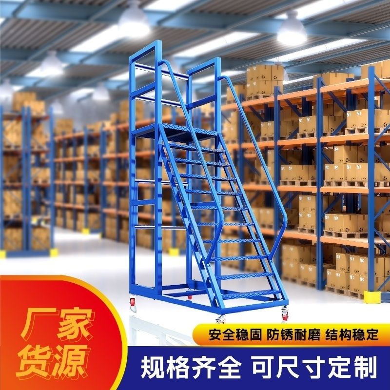 登高平台仓库移动式超市取货家用库房带轮加厚理货防滑移动梯子