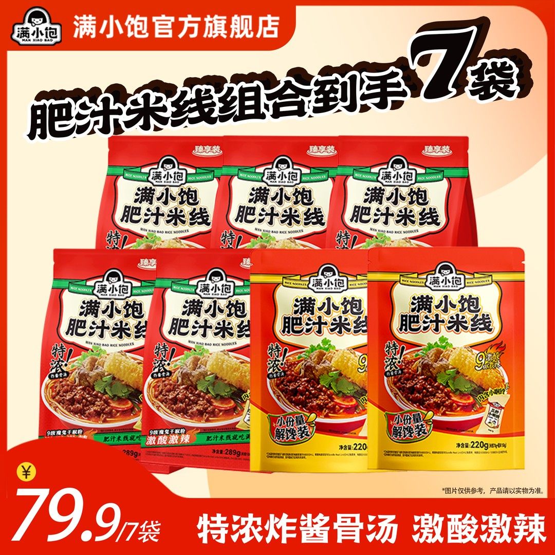 满小饱特浓炸酱骨汤激酸激辣臻享装解馋装肥汁米线组合到手7袋 DB,粮油调味/速食/干货/烘焙,方便米线/米粉,淘宝优惠券,粉丝福利购,淘宝优惠卷