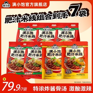 满小饱特浓炸酱骨汤激酸激辣臻享装解馋装肥汁米线组合到手7袋DB
