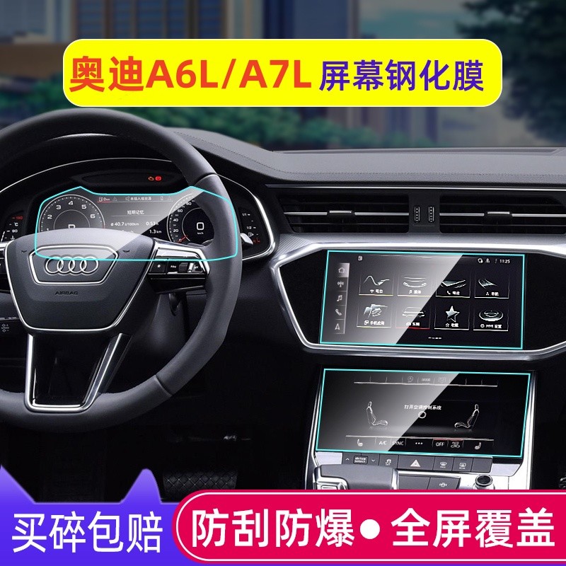 2025款奥迪A6L A7L中控导航钢化膜显示屏幕保护贴膜A6车内饰改装