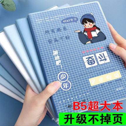 方格日记本加厚400格笔记本B5胶套本A5日记本统一标准小学生颜值
