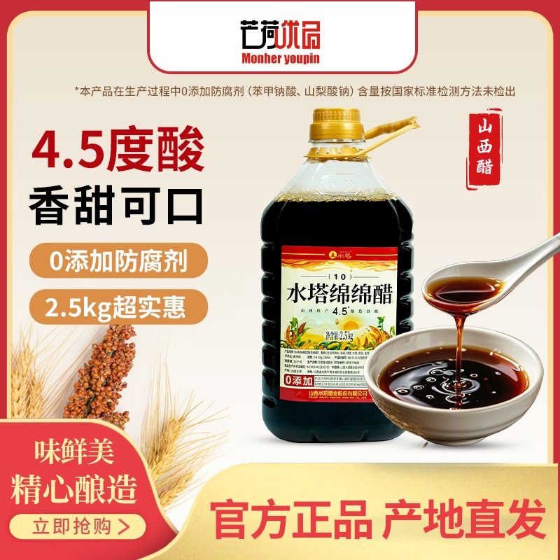 芒荷优品水塔山西绵绵醋纯粮酿造香甜4.5度传统工艺一桶5斤,粮油调味/速食/干货/烘焙,醋/醋制品/果醋,淘宝优惠券,粉丝福利购,淘宝优惠卷