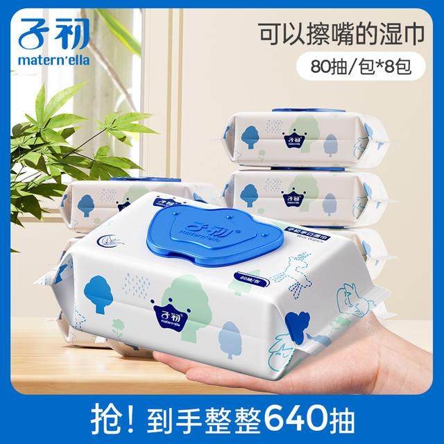子初手口湿巾家庭装亲肤家用大包装擦嘴抽取式,婴童用品,普通婴童湿巾,淘宝优惠券,粉丝福利购,淘宝优惠卷