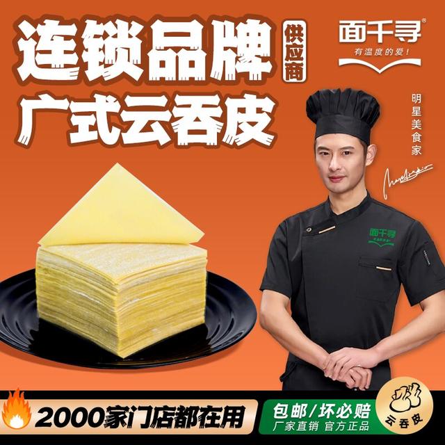 面千寻【云吞皮】广式馄饨皮抄手皮营养全蛋新鲜超薄港式云吞皮