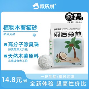 哈乐威雨后森林纯木薯猫砂升级款高效除臭不粘底近无尘植物无甲醛