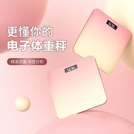 渐变粉LED家用电子秤体重秤精准人体秤宿舍小型便携电子称电池款