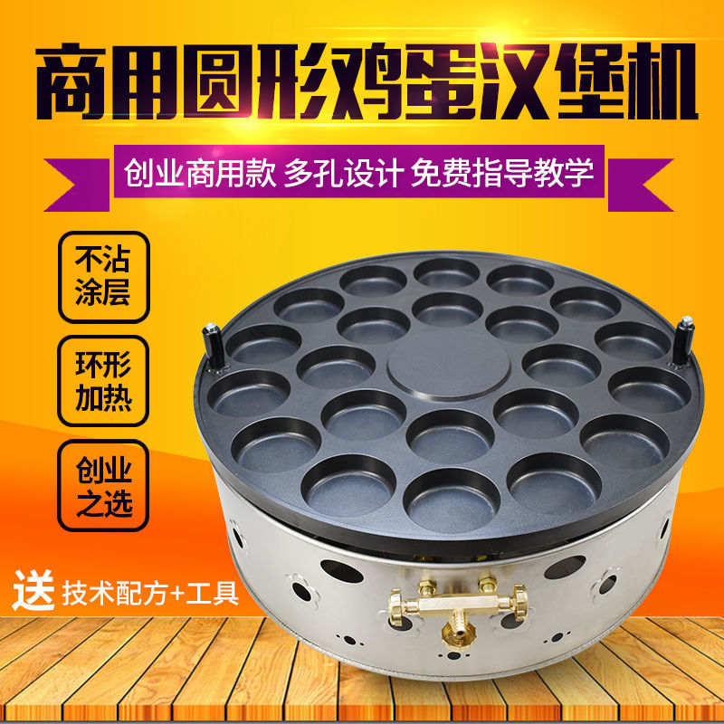 商用汉堡炉22孔18孔车轮饼机摆摊红豆饼鸡蛋汉堡炉肉蛋堡烤炉肉蛋