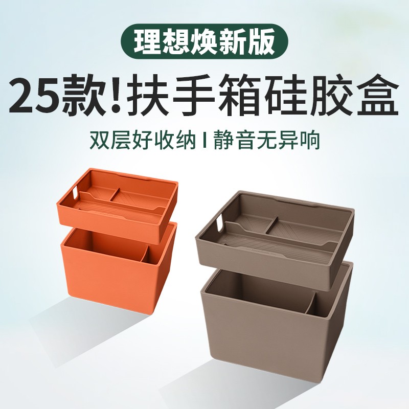 25款理想L6L7L8L9扶手箱储物盒车内装饰用品大全汽车专用必买配件