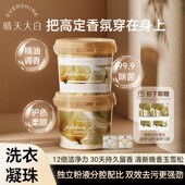 富家千金香evershine晴天大白晚香玉5D洗衣凝珠洗衣液持久留香D