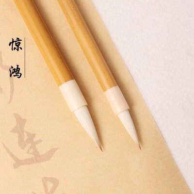 玉晖斋【惊鸿】毛笔中楷大楷行书兼毫楷书九成宫多宝塔专用书法专