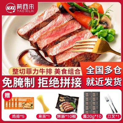 肴西来 整切牛排20片送10片鸡排20根烤肠送刀叉意面酱料ZB
