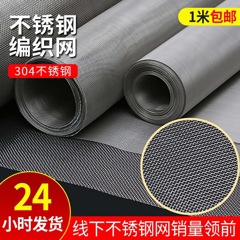 304不锈钢过滤网5目—500目筛网不锈钢丝网格网片编织耐高温加密