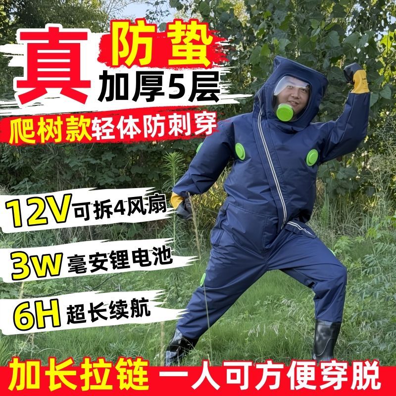 25款马蜂服加厚透气捉虎头红娘金环防护服全套带风扇爬树专用耐磨