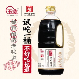 MoonHare/玉兔拍一发二特级酿造400天老式酱油中华老字号