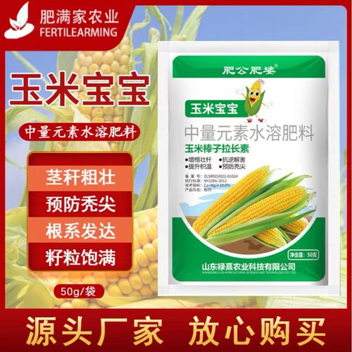 肥公肥婆玉米宝宝玉米专用籽粒饱满生根壮苗抗倒伏增产氨基酸叶肥