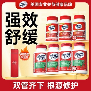 胡兵同款MoveFree益节 绿标氨糖软骨素180粒*3瓶 根源修护 /H