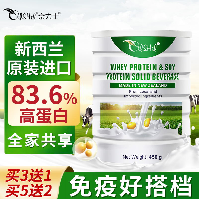 新西兰原装进口奈力士乳清蛋白粉高蛋白瘦人中老年免疫力营养补充