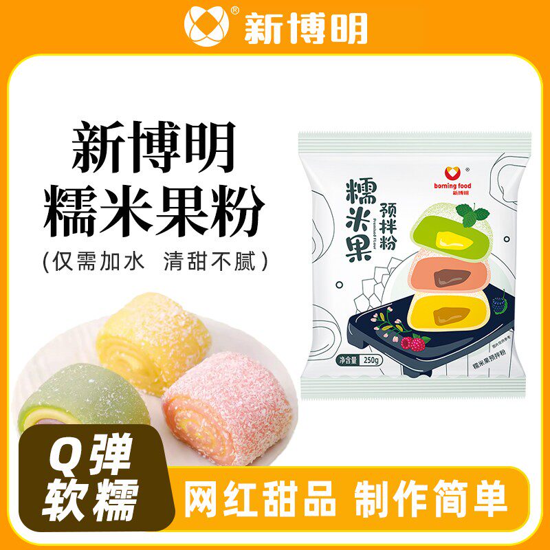 新博明糯米果专用免煮七彩糯米卷摆摊商用家用咖啡糯米糍粑驴打滚,零食/坚果/特产,麻薯/大福/青团,淘宝优惠券,粉丝福利购,淘宝优惠卷