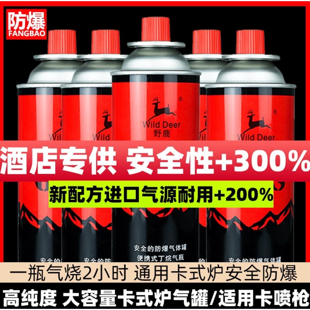 野鹿气罐通用卡士罐卡式炉气罐220克安全防爆便携丁烷气瓶