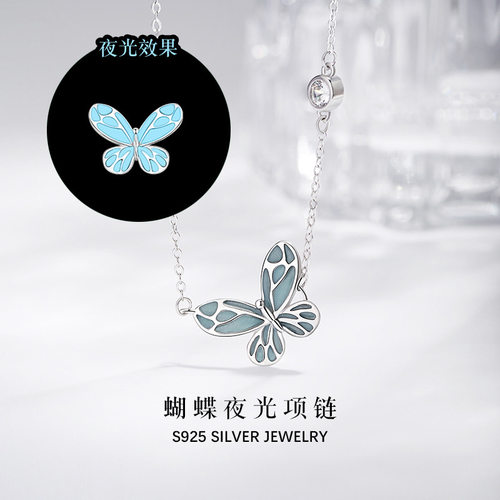 蒂贝琪S925纯银夜光蝴蝶项链