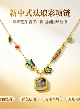 国风珐琅彩项链蝶舞繁花新中式