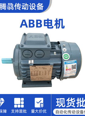 库存销售ABB 电机63 71 80 90 100 110 112 132 160 180刹车 电机