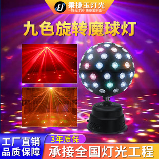 高亮度九色魔球灯led七彩旋转灯ktv激光包房灯声控带爆闪氛围灯球