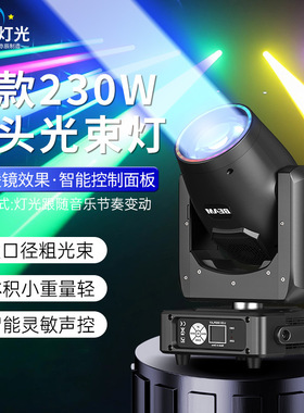 跨境Mini230W摇头图案beam光束灯舞台婚庆酒吧led光速氛围射灯光