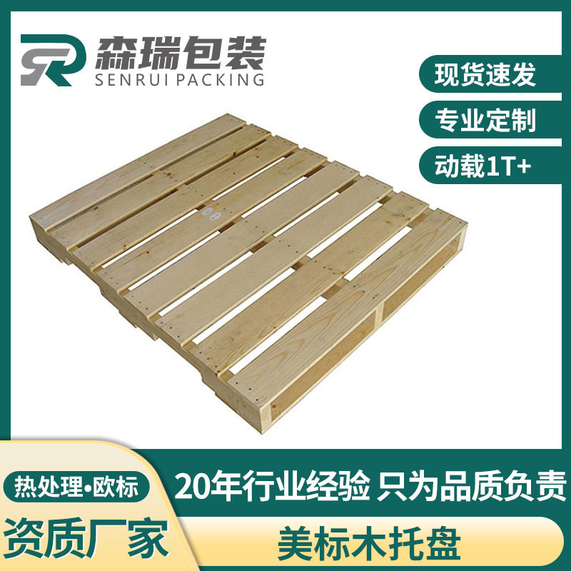 美标海运货架实木托盘物流木卡板热处理木托盘仓库地台垫板,包装,木托盘,淘宝优惠券,粉丝福利购,淘宝优惠卷