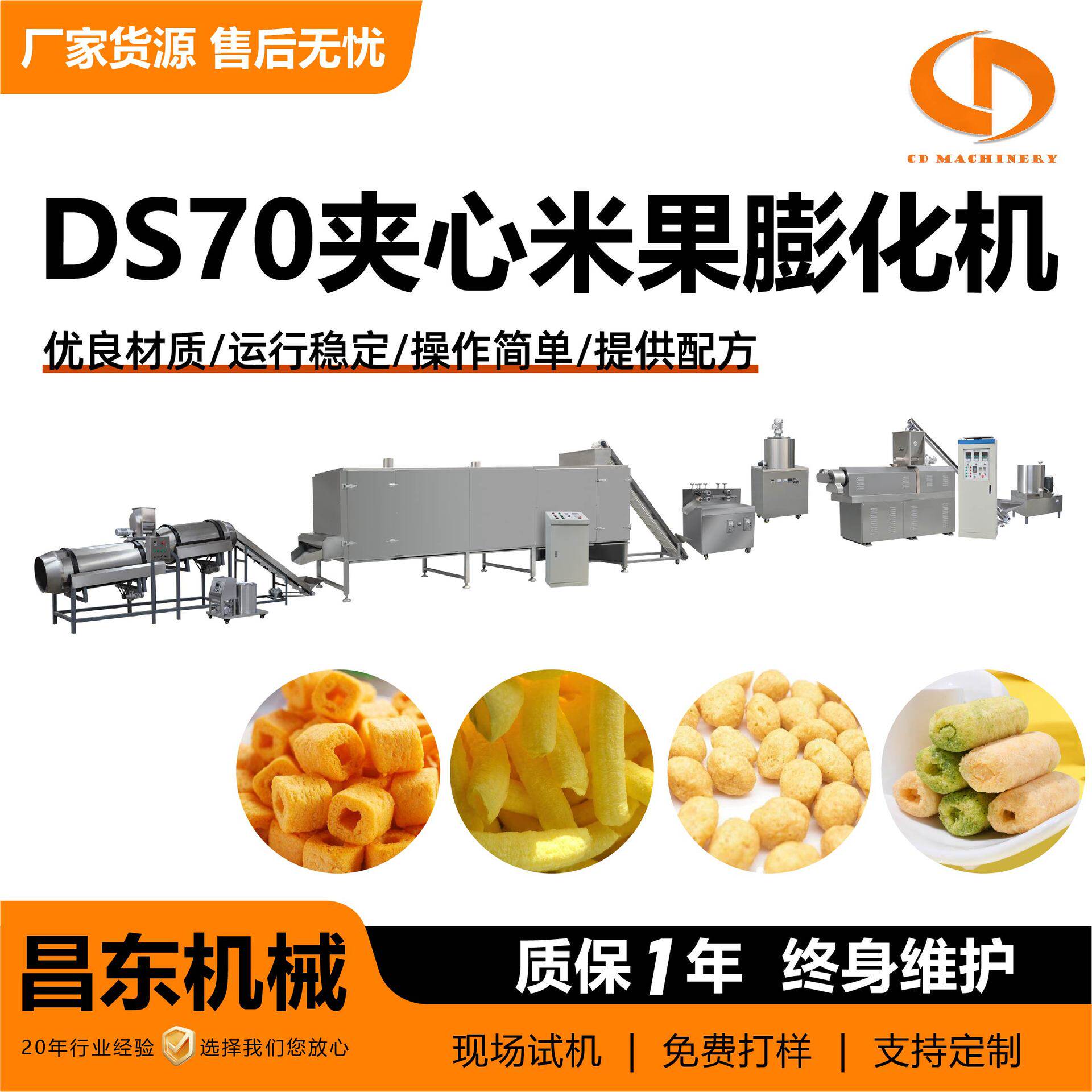 DS70夹心米果膨化机 婴儿星星泡芙生产设备 麦香鸡块加工机械
