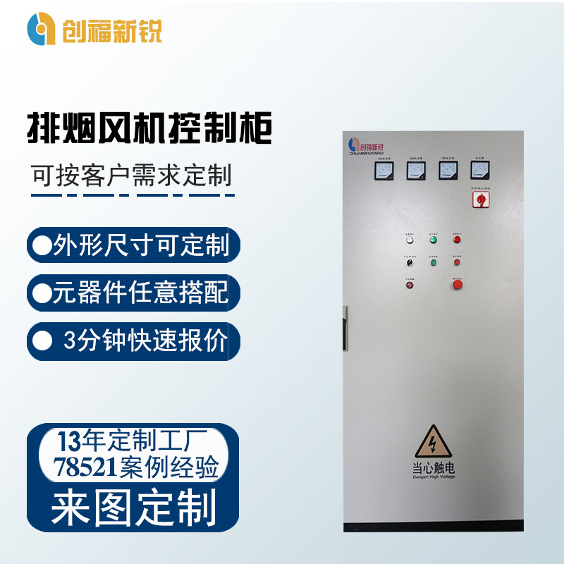 plc型变频器柜 水泵恒压排烟轴流风机 成套智能联动控制柜