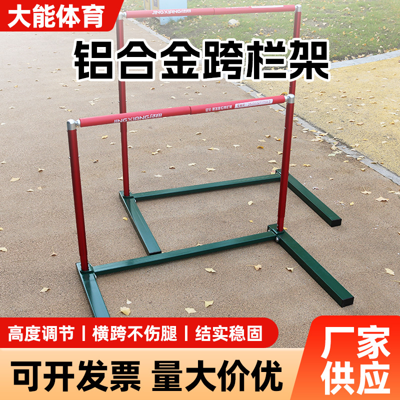 铝合金安全跨栏架新款软式断开式训练比赛田联认证可升降调节跨栏